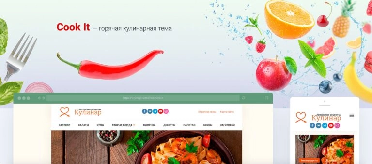 Cook It WordPress Theme WP Shop